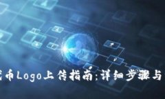 TP钱包代币Logo上传指南：