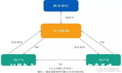 TP钱包与NFD币：全面解析与投资策略