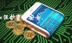   TP钱包今日无法转账的原